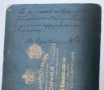 Стара пощенска картичка военен юнкер картон Иван Карастоянов 1889 година, снимка 10