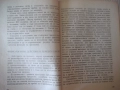 Книга "Гроздолечение - Ст. Стаматов" - 52 стр., снимка 5