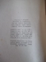 Книга "Гроздолечение - Ст. Стаматов" - 52 стр., снимка 8
