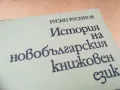 ИСТОРИЯ НА НОВО БГ ЕЗИК 1405251934, снимка 4