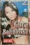 Goca Bozinovska - 2004, снимка 1