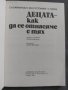 Децата - как да се отнасяме с тях, снимка 3