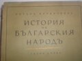 Стари Книги:1943г-"История на българския народ"П.Мутавчиев/1942г-"Кратка история на българите"-Н.Ста, снимка 7