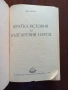 Продавам комплект „История на България“ – том 1 (1954) и том 2 (1955) + подарък Кратка история, снимка 4