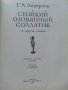 Стойкий оловянный солдатик - Г.Х.Андерсен - 1980г. , снимка 2