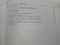 Механизми и елементи на уредите - Ц.Недев - 1969 г., снимка 8
