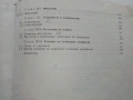 Механизми и елементи на уредите - Ц.Недев - 1969 г., снимка 8