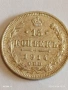 Сребърна монета 15 копейки 1914г. Руска Империя за КОЛЕКЦИОНЕРИ 52572, снимка 1