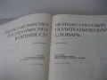 Немско-руски политехнически речник, снимка 4