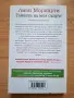 Лот книги - Сутрешно кафе в Рим, Мечта за Флоренция, Тайната на моя съпруг, снимка 5