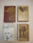 Стефан Цвайг. Том 1-5. Избрани творби в пет тома, снимка 3