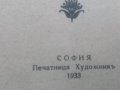 Стари книги от 1930 г , снимка 1 - Колекции - 41906227