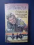 Видеокасета VHS Долината на Отмъщението , снимка 1