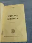 "Чудесата в библията", снимка 4