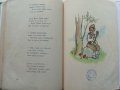 За вас,деца - Асен Босев - 1955г, снимка 8