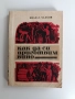 Как да си приготвим вино, снимка 1
