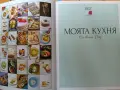 Здравословни Рецепти-Силвена Роу(Нова)-"Моята Кухня" , снимка 6