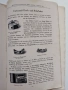 Немска книга за инструменти и производство на машини от 1921 г., снимка 6