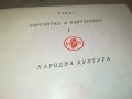РАБЛЕ-КНИГА 2401231927, снимка 8