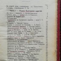 Златни страници изъ нашето минало Д. П. Койчевъ, снимка 2 - Антикварни и старинни предмети - 36004092