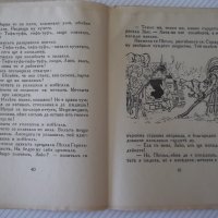 Книга "Пѣтлю герезъ златоперестъ - Елинъ Пелинъ" - 46 стр., снимка 5 - Детски книжки - 41398337