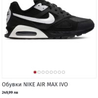 Маратонки NIKE AIR MAX IVO , снимка 9 - Детски маратонки - 44781696