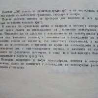 666 съвета за любителя градинар - М.Алипиева,В.Василева - 1982г., снимка 3 - Енциклопедии, справочници - 44731564