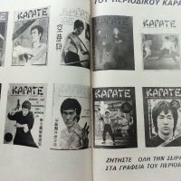Списание "Карате" - 1980г. - брой 49, снимка 5 - Списания и комикси - 41224234