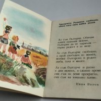 Книжка Чавдарче , снимка 7 - Антикварни и старинни предмети - 39897999