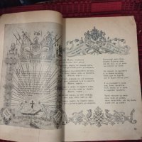 Царска Военна книга за възхвала на Българската Армия , снимка 6 - Антикварни и старинни предмети - 41066246