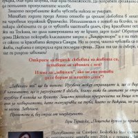 “Любов в Хавана” Стефана Белковска, снимка 4 - Художествена литература - 40195927