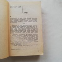Книга Пучини Бохеми и Пеперуди-Янош Бокаи, снимка 3 - Други - 40150257