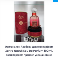 Арабски парфюми,внос от Дубай, снимка 7 - Дамски парфюми - 44637711