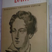 Андре Мороа - "Байрон", снимка 1 - Художествена литература - 33864216