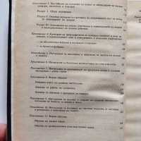 "Правилник по безопасността на труда и противопожарната охрана във въглеобогатителни фабрики...", снимка 10 - Специализирана литература - 40433712