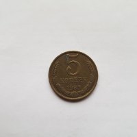 Монета СССР, снимка 1 - Нумизматика и бонистика - 42610783