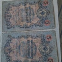 Банкноти стари руски 24153, снимка 2 - Нумизматика и бонистика - 33868279