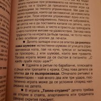 МОЕТО ДЕТЕ ОТ 3 ДО 6 ТОДИНИ автор Ан Бакюс, снимка 14 - Специализирана литература - 39649704