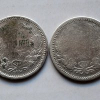 Лот монети от 50 стотинки 1883 година - сребро, снимка 3 - Нумизматика и бонистика - 44264763