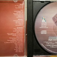 Софи Маринова - Студен пламък(2001), снимка 3 - CD дискове - 41405504