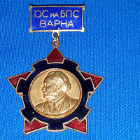 Знак значка на ОС на БПС в град Варна Георги Димитров соц, снимка 2 - Колекции - 36328221