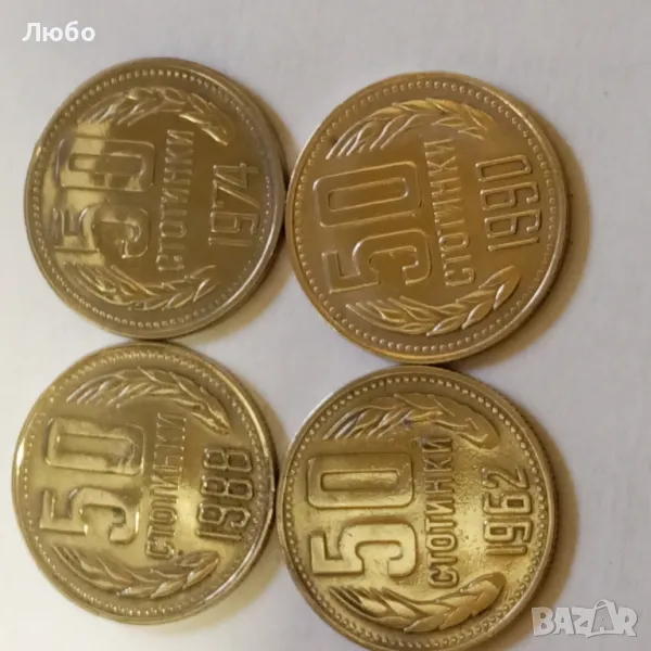 50ст 1962,1974,1988,1990, снимка 1