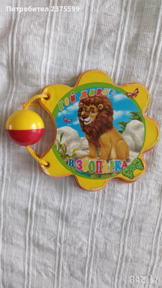 Книжка с твърди страници "В зоопарка", снимка 1