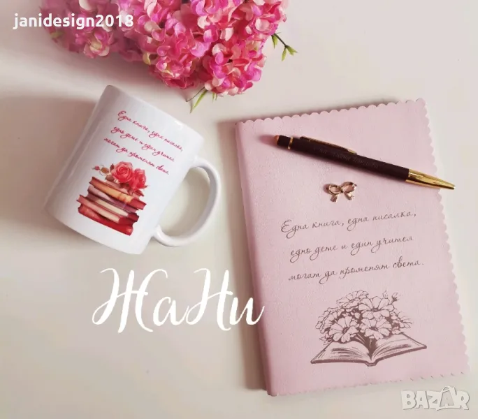 подаръчен комплект за учител за 8ми Март , снимка 1