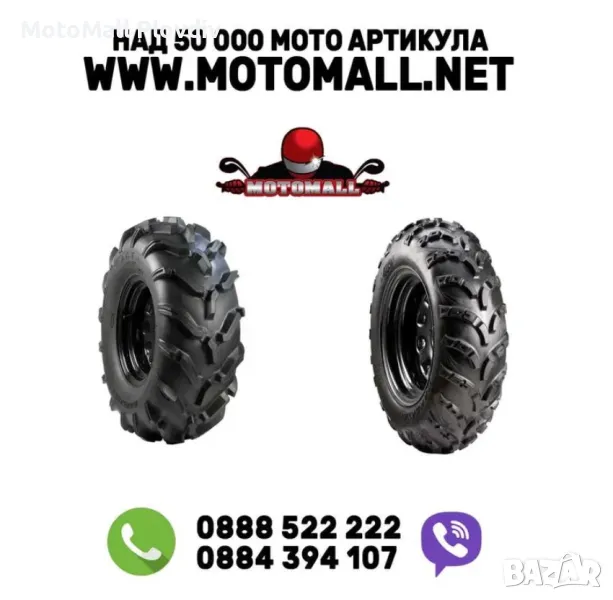 Гуми за АТВ / ATV най-добри цени за марката Carlstar различни модели, снимка 1