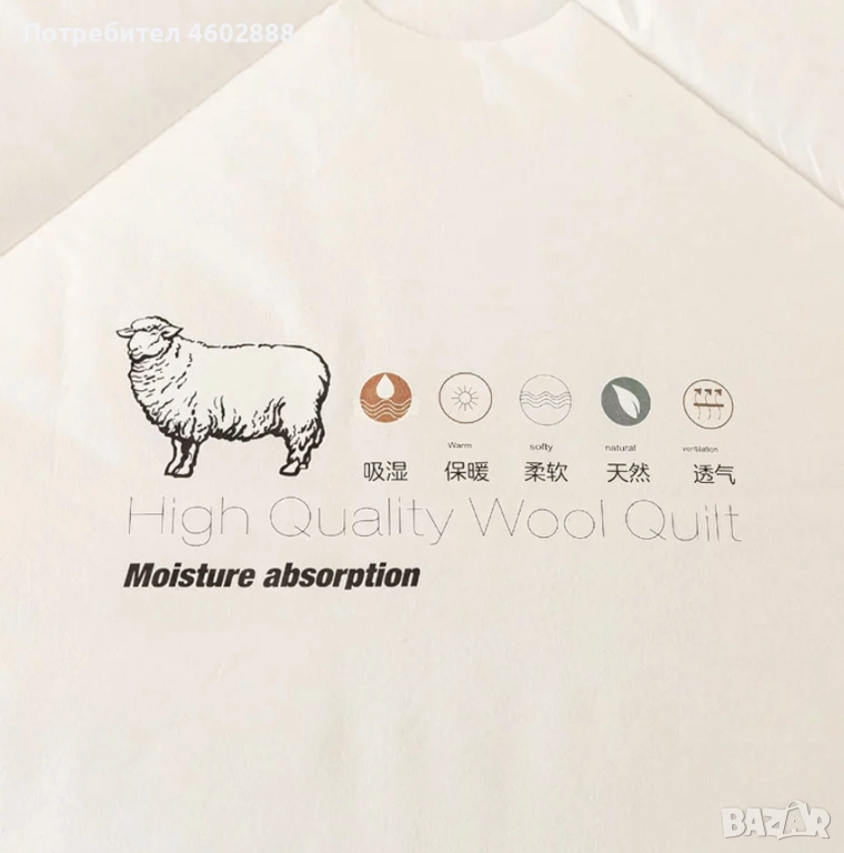 Зимен юрган с овча вълна 160x200 см – Топлина и комфорт за студените нощи, снимка 1