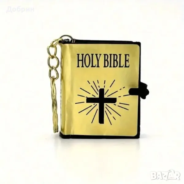 Мини Библия - Ключодържател, снимка 1