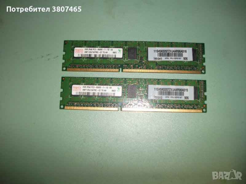 14.Ram DDR3 1066 MHz,PC3-8500E,2Gb,hynix.ECC рам за сървър-Unbuffered.Кит 2 Броя, снимка 1