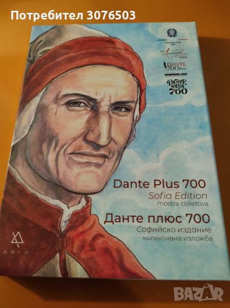 Dante Plus 700, снимка 1