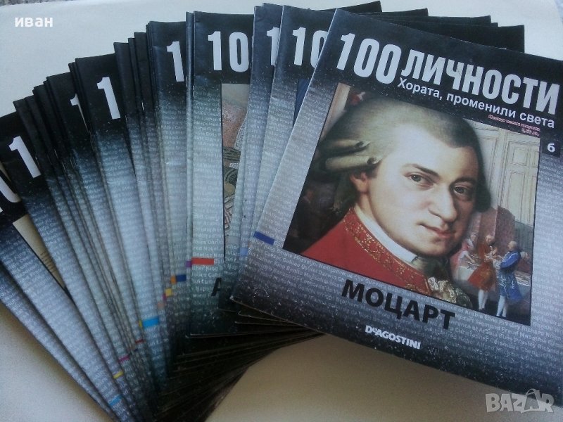 !00 личности - Хората,променили света, снимка 1